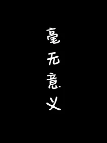 对想象的记录