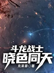 斗龙战士：新星荣耀