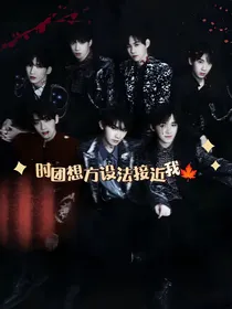 TNT：重生后，他们把我宠上天
