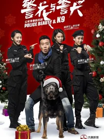 警花与警犬再上征程2-d860