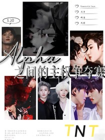 Alpha之间的主权争夺赛