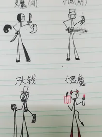 地府员工日常