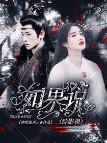 综影视：如果说