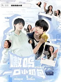 TF四代：嗷呜一口小奶包