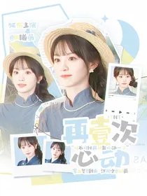 TNT：再一次心动