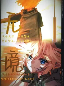 无镜（