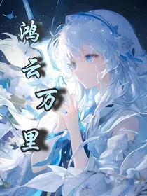 三浩（团宠浩）：鸿云万里