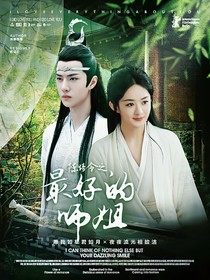 陈情令之最好的师姐
