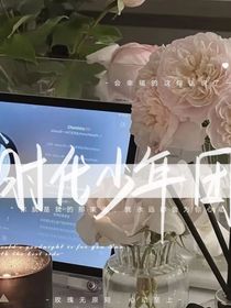 继父的儿子是我的偶像？！