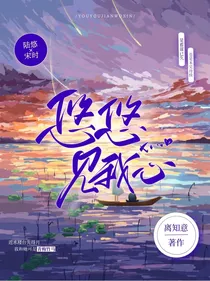 悠悠见我心