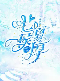 叶罗丽：心夏侯惇