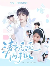 刘耀文：清华恋爱两手抓