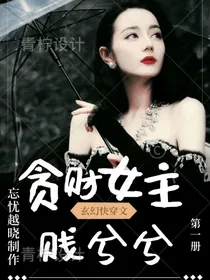 TNT：贪财女主贱兮兮