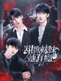 TNT：发颠后被男主爱惨喽