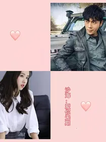沙海：爱你无期