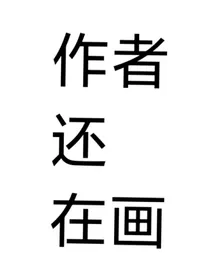 我在魔法梦境中封神