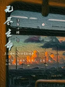 无尽亡命