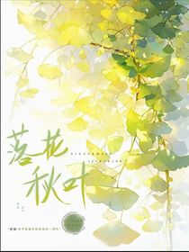 落花秋叶