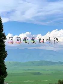 邓佳鑫：少女的网恋故事