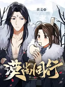 漠尚同行