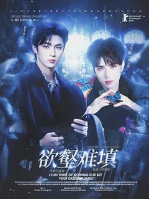 文严文：欲壑难填