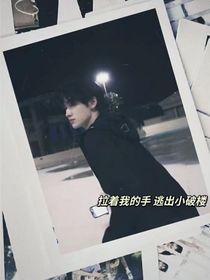 宋亚轩：偏向