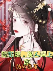 美人心上宠