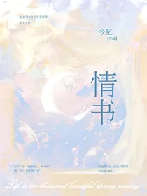 情书：