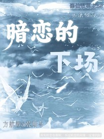 落花有意终成空
