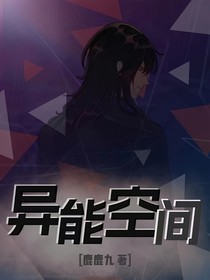 异能：空间