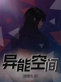 异能：空间