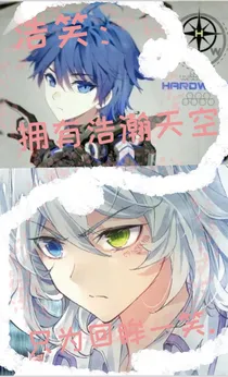 浩笑：拥有浩瀚天空，只为回眸一笑