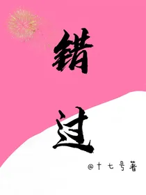 当纸片人物觉醒意识后（错过）