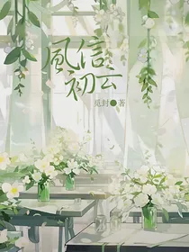 ABO风信初云
