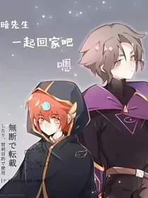 开联之暗开与神秘组织