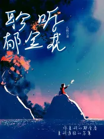 聆听郁金花