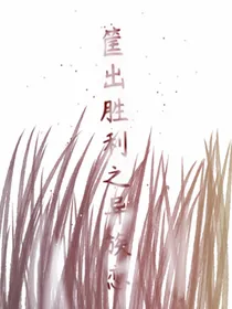 筐出胜利之异族恋