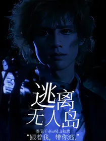 桐山和雄：逃离无人岛