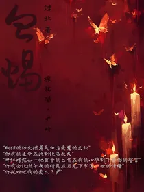 血烛