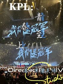 KPL：青春之上