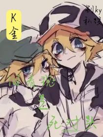 K金：旧看现之死对头