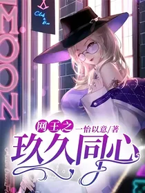 网王之玖久同心