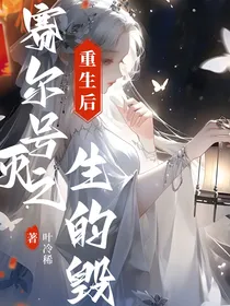 赛尔号之重生的毁灭