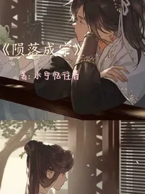 陨落成宁