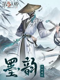 第五人格我的白月光集