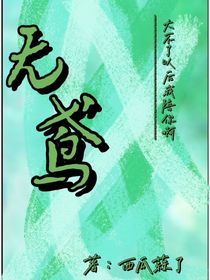 与你无鸢