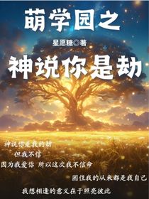萌学园之神说你是劫-d351