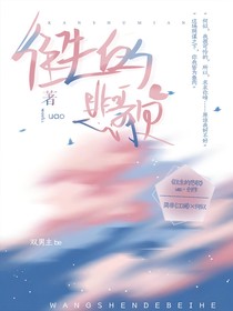 往生的悲歌