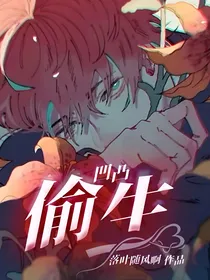 凹凸：偷生