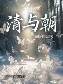 清与朝